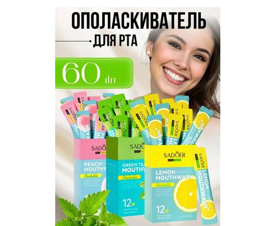 Ополаскиватель для рта 60 шт, код 2503303