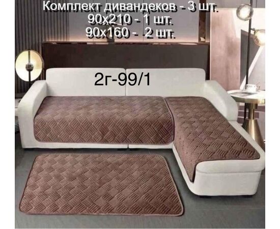 Дивандеки, код 50296458