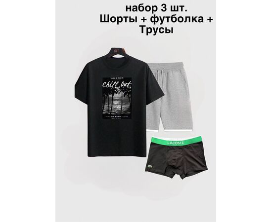 Костюм спортивный мужской, код 4804654