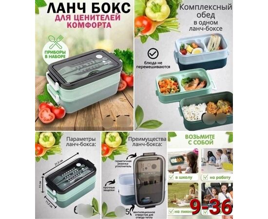 Ланч-бокс (без выбора цвета), код 4805399