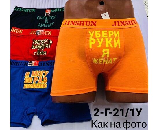 Трусы мужские 2 шт (без выбора), код 3690455