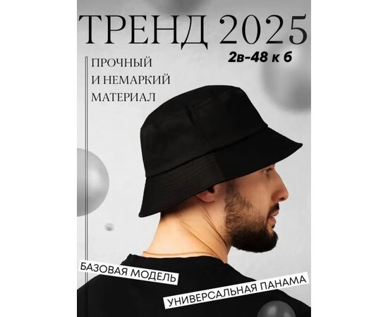 Панама унисекс (без выбора цвета), код 3690122