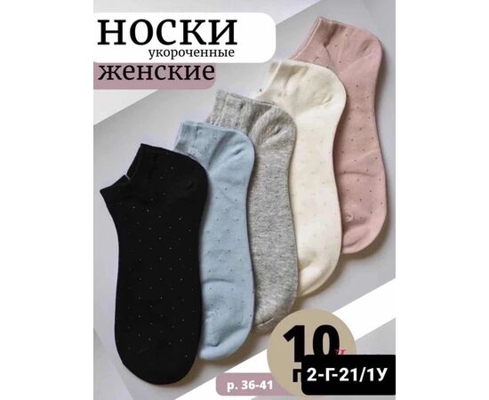 Носки женские 10 пар (разного цвета), код 2513396