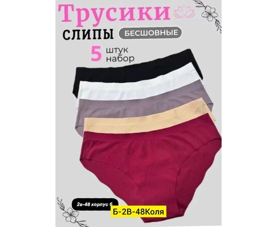 Трусы женские 5 шт (разного цвета), код 3692198