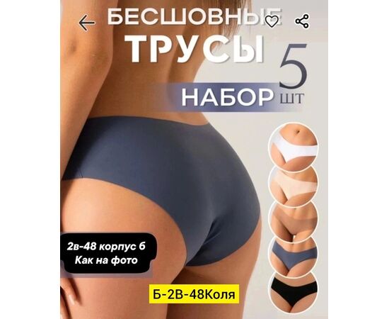 Трусы женские 5 шт (разного цвета), код 3692199