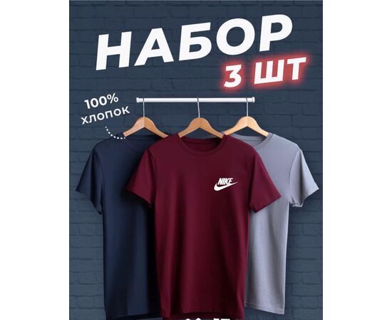 Футболка мужская 3 шт (разного цвета), код 6732384