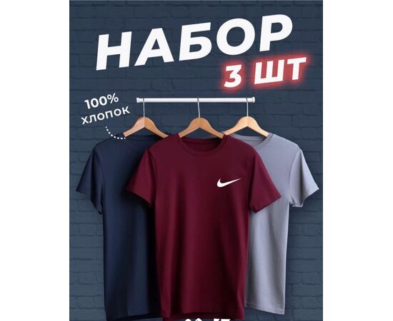 Футболка мужская 3 шт (разного цвета), код 6732387
