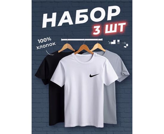 Футболка мужская 3 шт (разного цвета), код 6732389