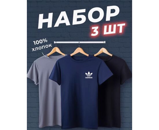 Футболка мужская 3 шт (разного цвета), код 6732395