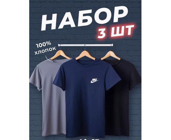 Футболка мужская 3 шт (разного цвета), код 6732396