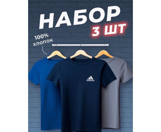 Футболка мужская 3 шт (без выбора цвета), код 3692694