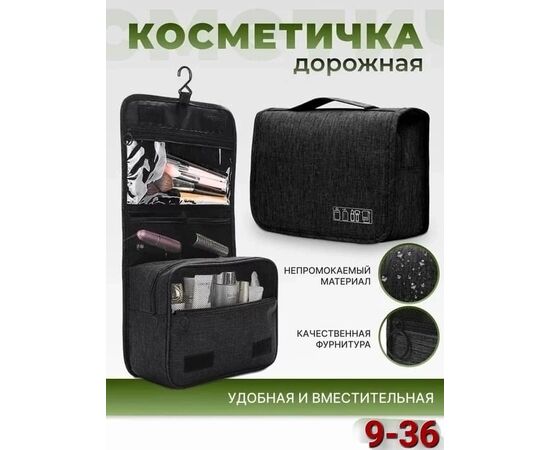 Косметичка, код 6731599
