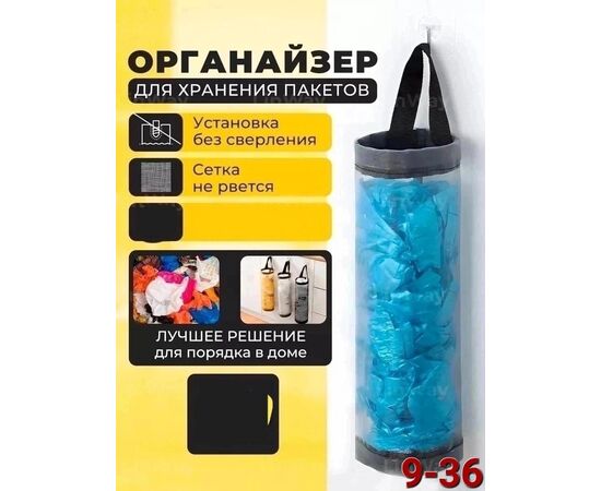 Органайзер для хранения пакетов, код 6731603