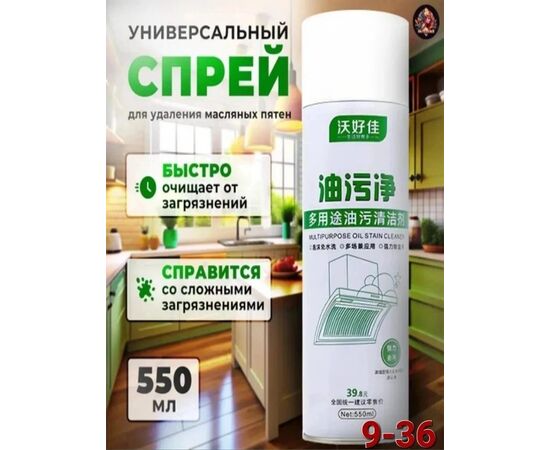 Пена для удаления масляных пятен, код 6731604
