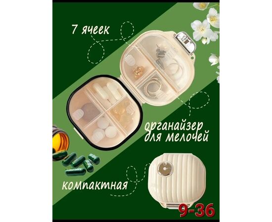 Таблетница, код 6731605