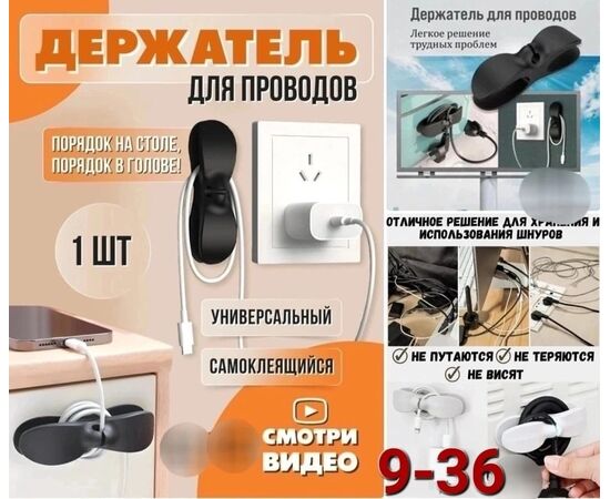 Держатель для проводов (без выбора цвета), код 6731607
