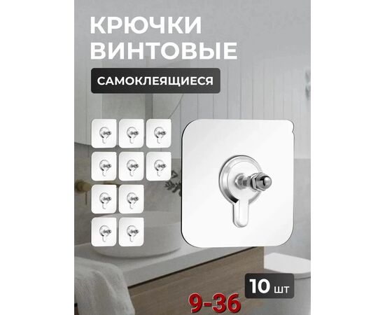 Крючки винтовые 10 шт, код 6731608