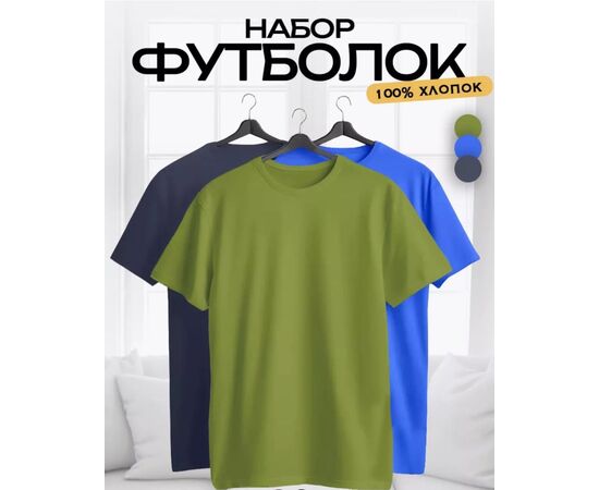 Футболка мужская 3 шт (без выбора цвета), код 3692714