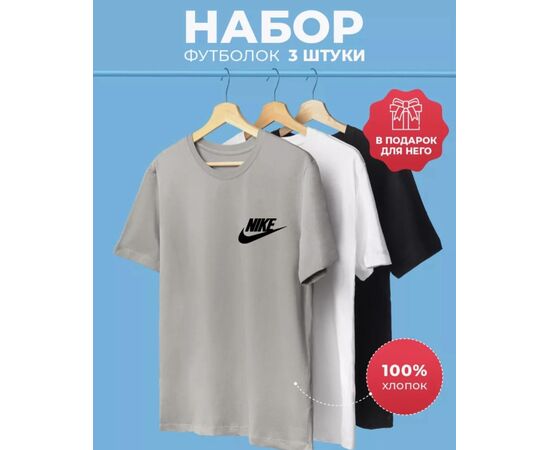 Футболка мужская 3 шт (без выбора цвета), код 3692717