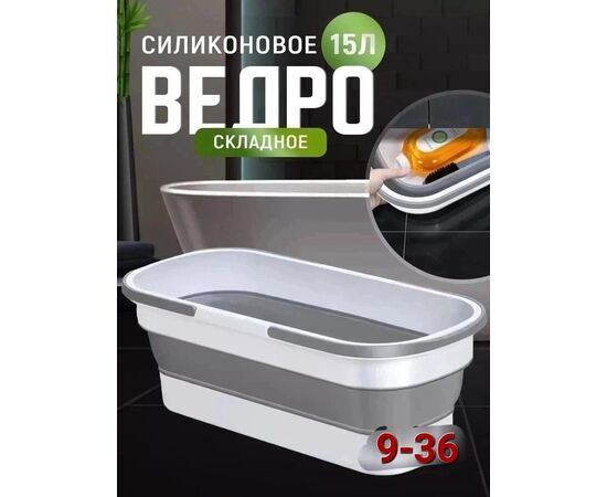 Ведро складное, код 6731627
