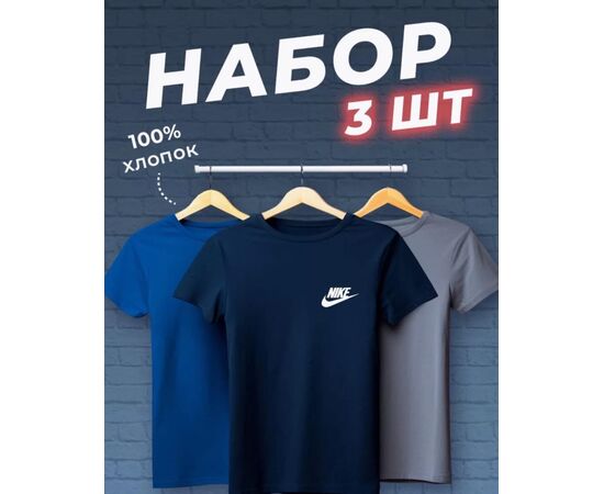 Футболка мужская 3 шт (без выбора цвета), код 3692729