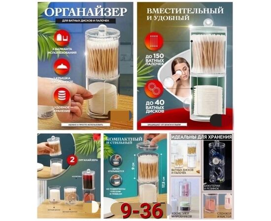 Органайзер для ватных дисков и палочек, код 6731634