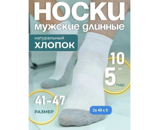 Носки унисекс 10 пар, код 6731739