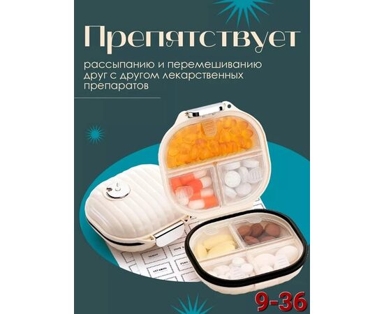 Таблетница, код 6731528