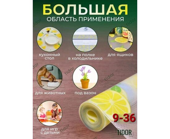 Коврик для полок, код 6731534