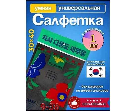 Салфетка универсальная, код 6731537