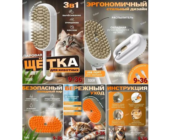 Расческа для кошек с паром (без выбора цвета), код 6731541