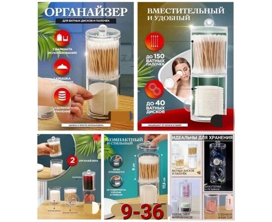 Органайзер для ватных дисков и палочек, код 6731543