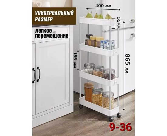 Этажерка на колесах, код 2513728