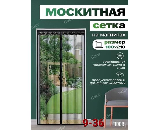 Москитная сетка, код 2513730