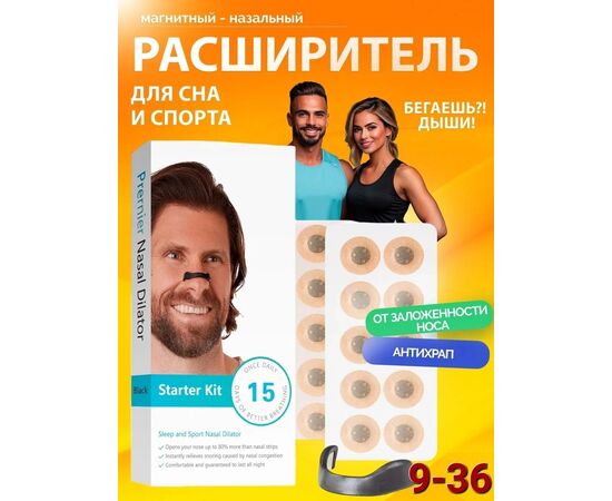 Расширитель для носа, код 6731547