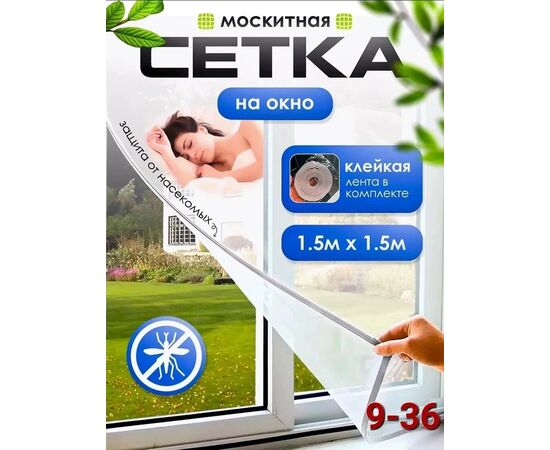 Сетка москитная, код 6731552