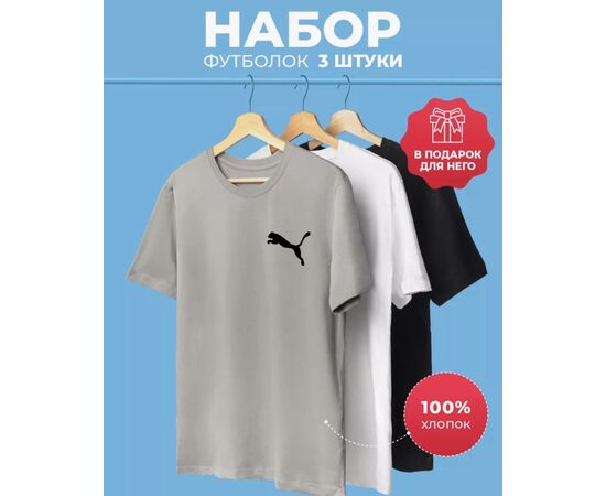 Футболка мужская 3 шт (без выбора цвета), код 3692660