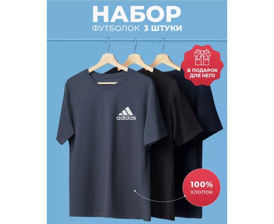 Футболка мужская 3 шт (без выбора цвета), код 3692661
