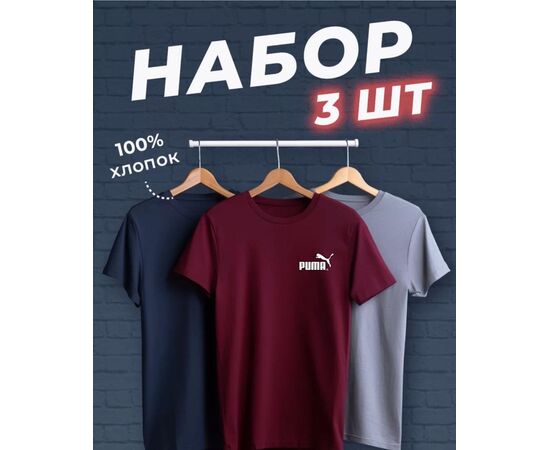 Футболка мужская 3 шт (без выбора цвета), код 3692667