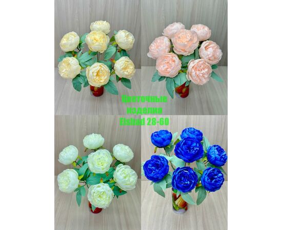 Цветы искусственные пионы (разного цвета), код 2513839