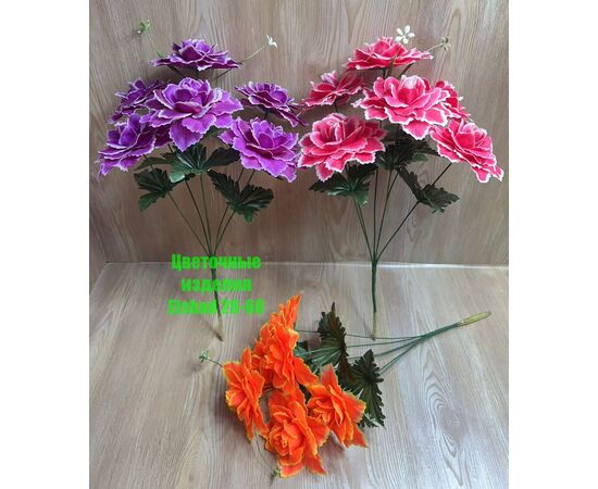 Цветы искусственные (разного цвета), код 50298390