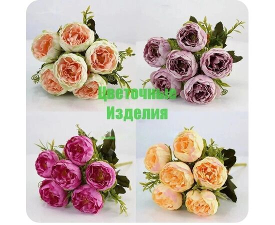 Цветы искусственные (без выбора цвета), код 50298173