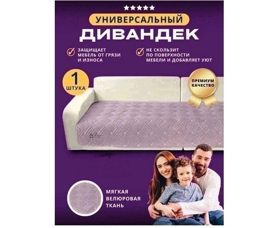 Дивандек 1шт, код 50298197
