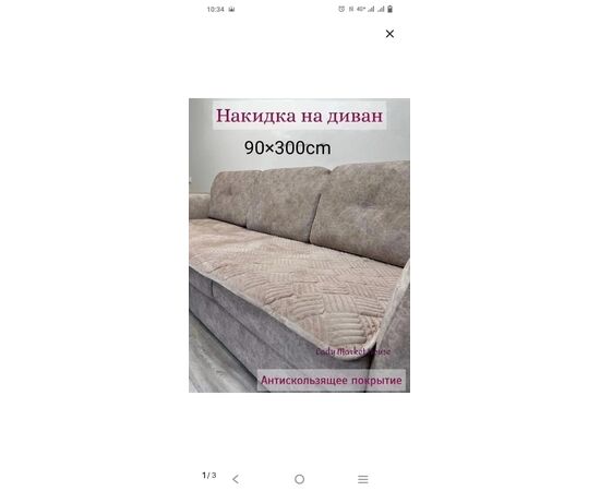 Дивандек 1шт, код 50298198