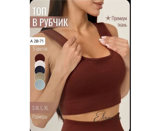Топ женский (без выбора цвета), код 4808144