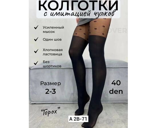 Колготки женские 40Den (без выбора цвета), код 4808148
