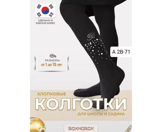 Колготки для девочки (без выбора цвета), код 4808181