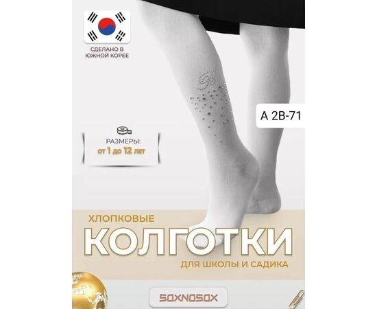 Колготки для девочки (без выбора цвета), код 4808182