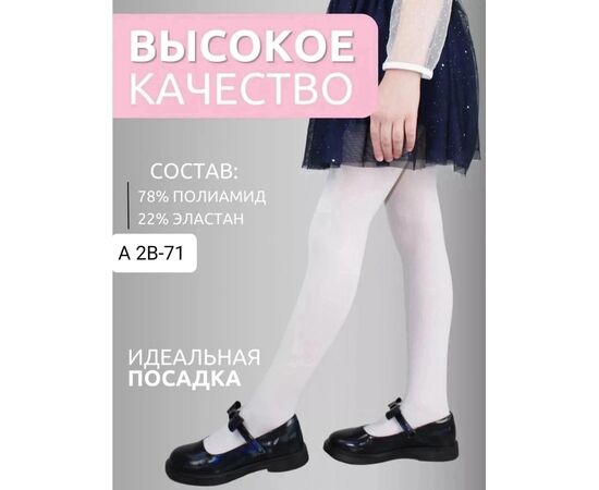 Колготки для девочки, код 4808190