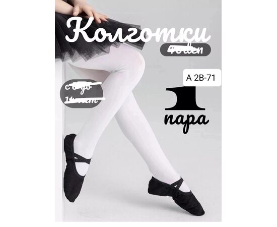 Колготки для девочки, код 4808194